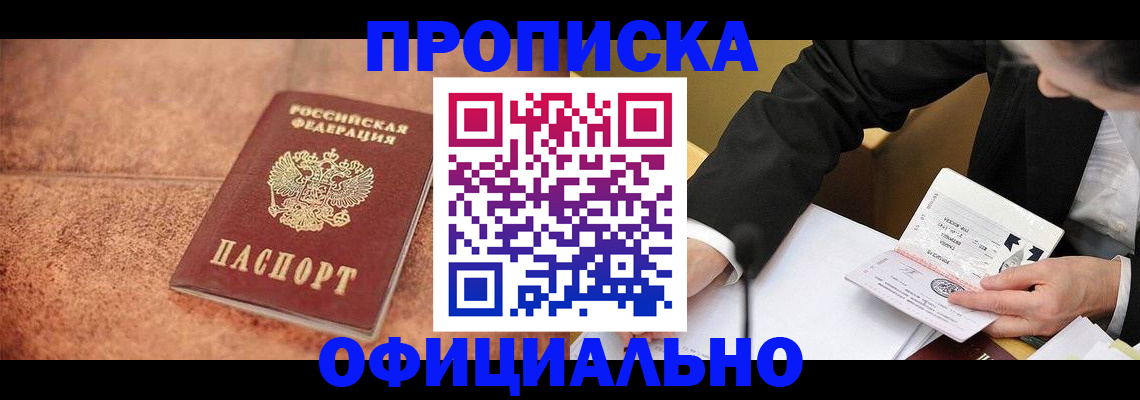 прописка для работы в Кондопоге